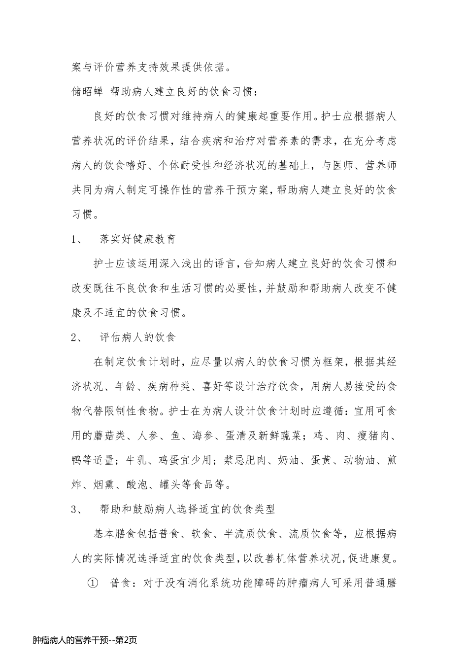 肿瘤病人的营养干预_第2页