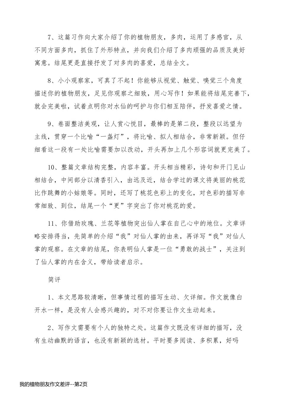 我的植物朋友作文差评_第2页