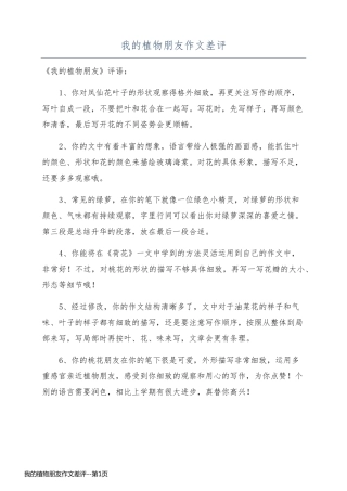 我的植物朋友作文差评