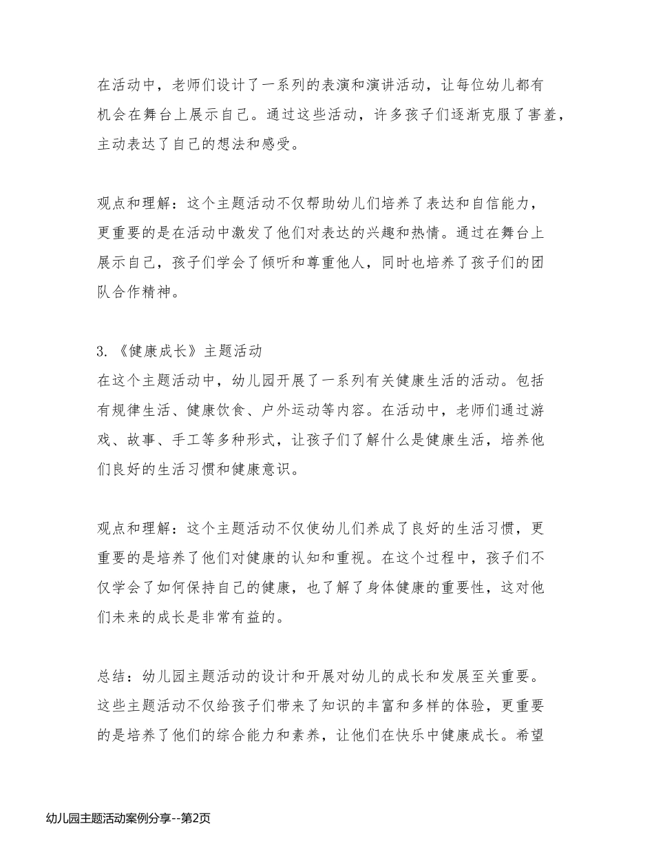 幼儿园主题活动案例分享_第2页