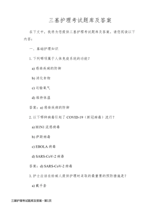 三基护理考试题库及答案