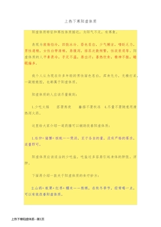 上热下寒阳虚体质