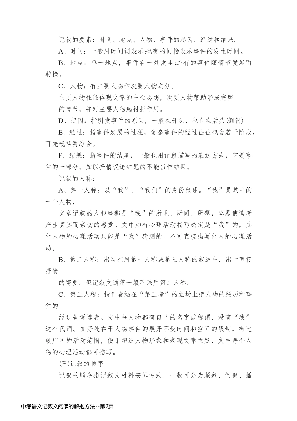 中考语文记叙文阅读的解题方法_第2页