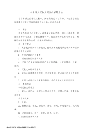 中考语文记叙文阅读的解题方法