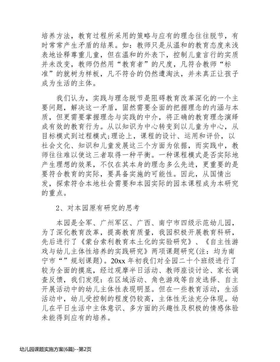 幼儿园课题实施方案(6篇)_第2页