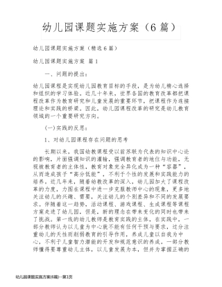 幼儿园课题实施方案(6篇)