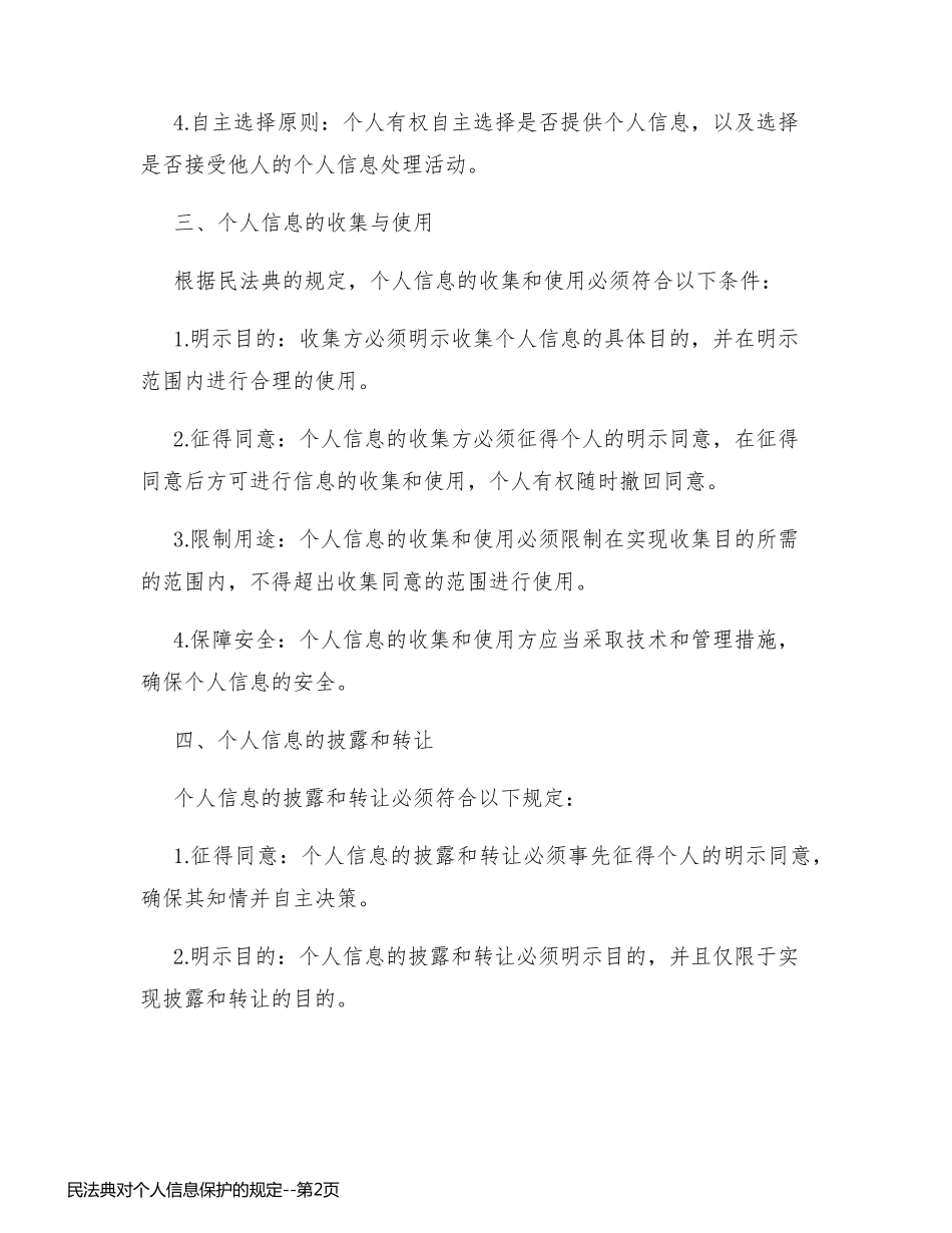 民法典对个人信息保护的规定_第2页