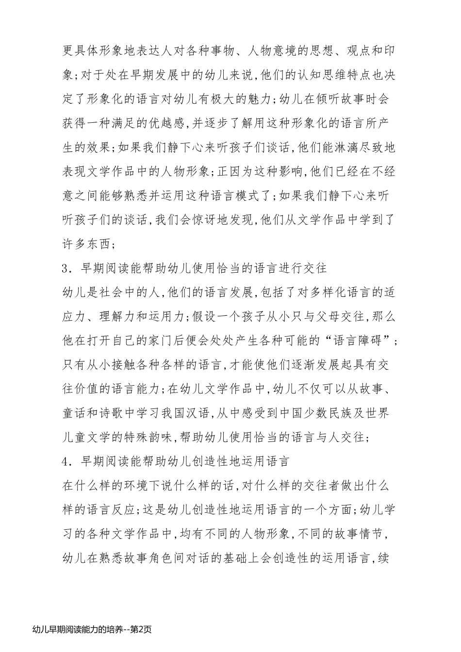 幼儿早期阅读能力的培养_第2页