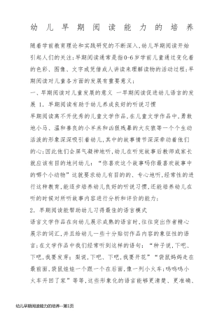 幼儿早期阅读能力的培养