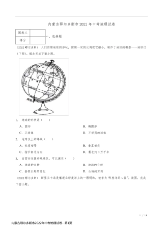 内蒙古鄂尔多斯市2022年中考地理试卷
