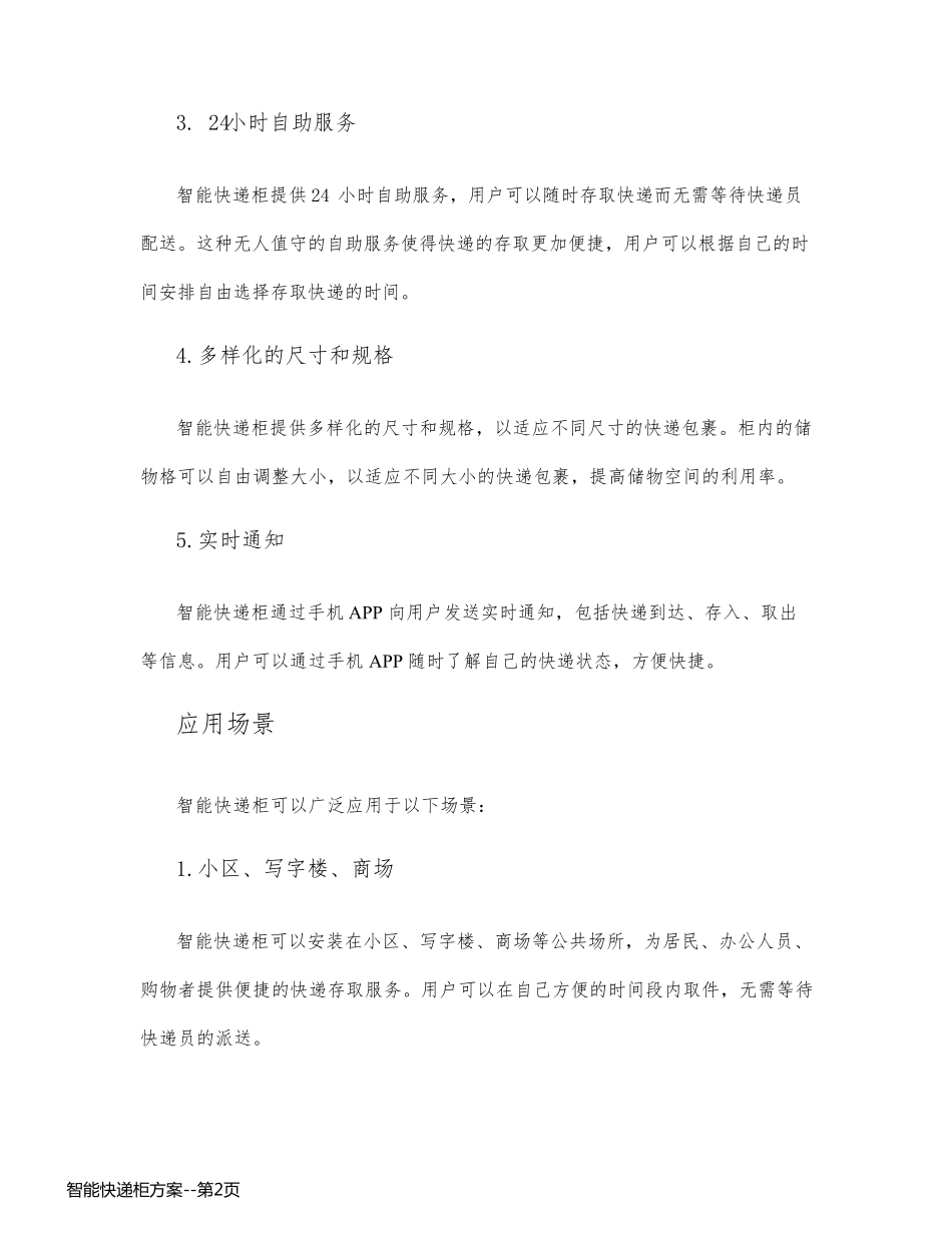 智能快递柜方案_第2页
