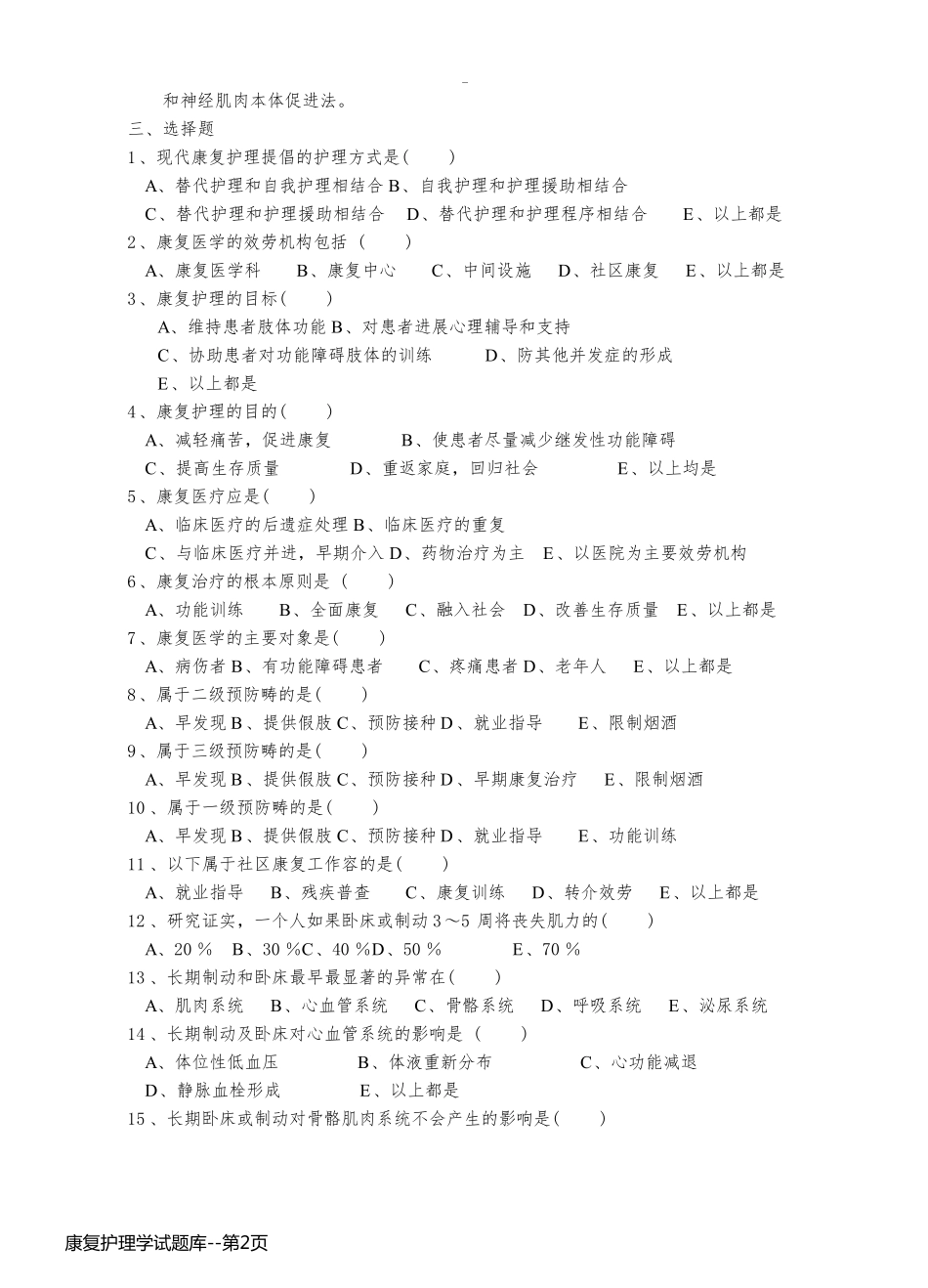 康复护理学试题库_第2页