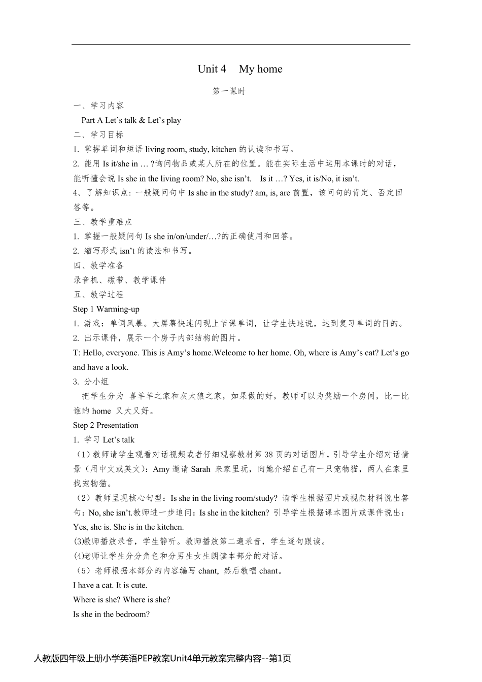 人教版四年级上册小学英语PEP教案Unit4单元教案完整内容_第1页