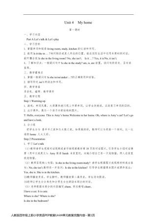 人教版四年级上册小学英语PEP教案Unit4单元教案完整内容