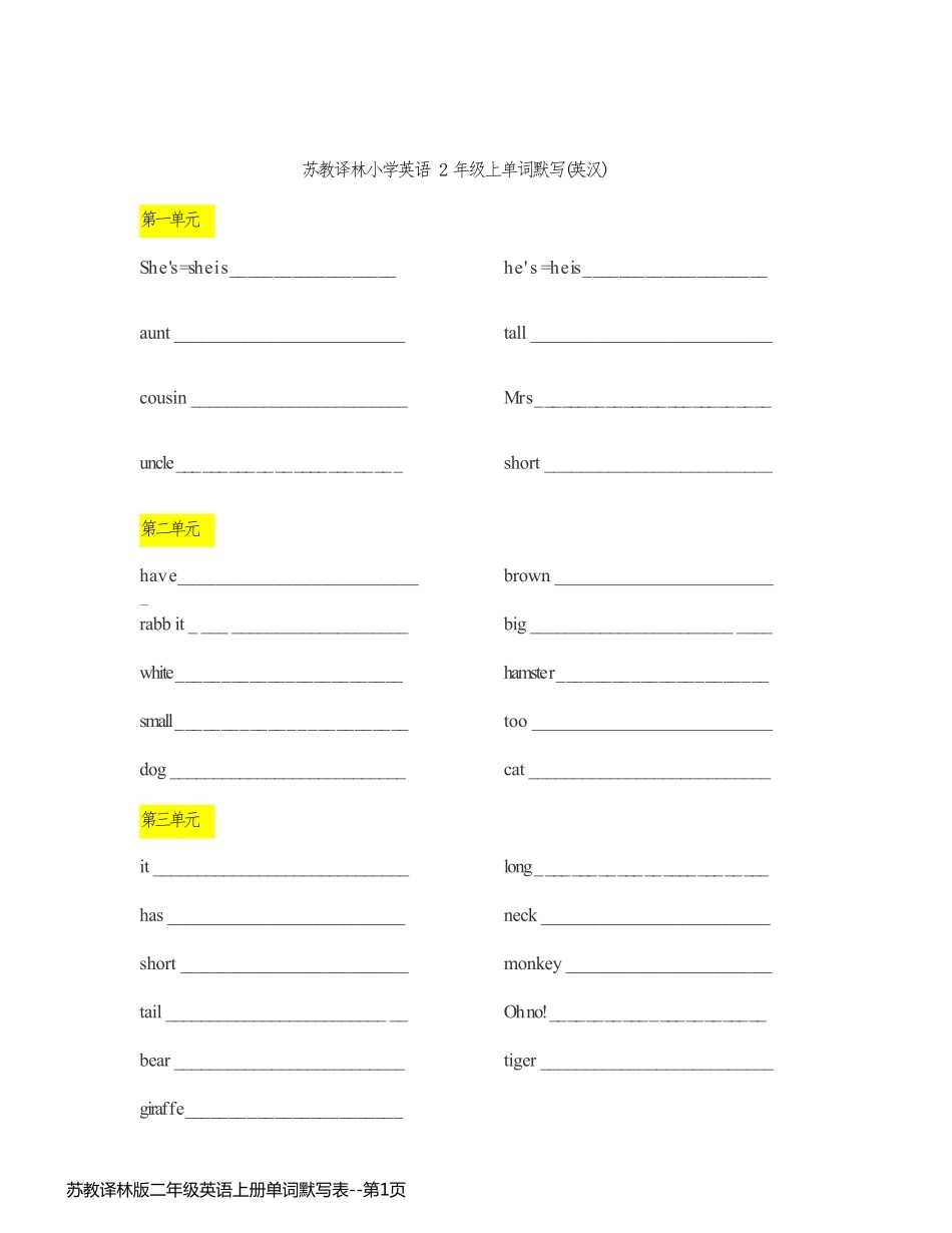苏教译林版二年级英语上册单词默写表_第1页