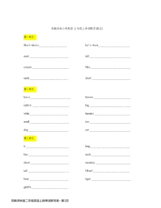 苏教译林版二年级英语上册单词默写表