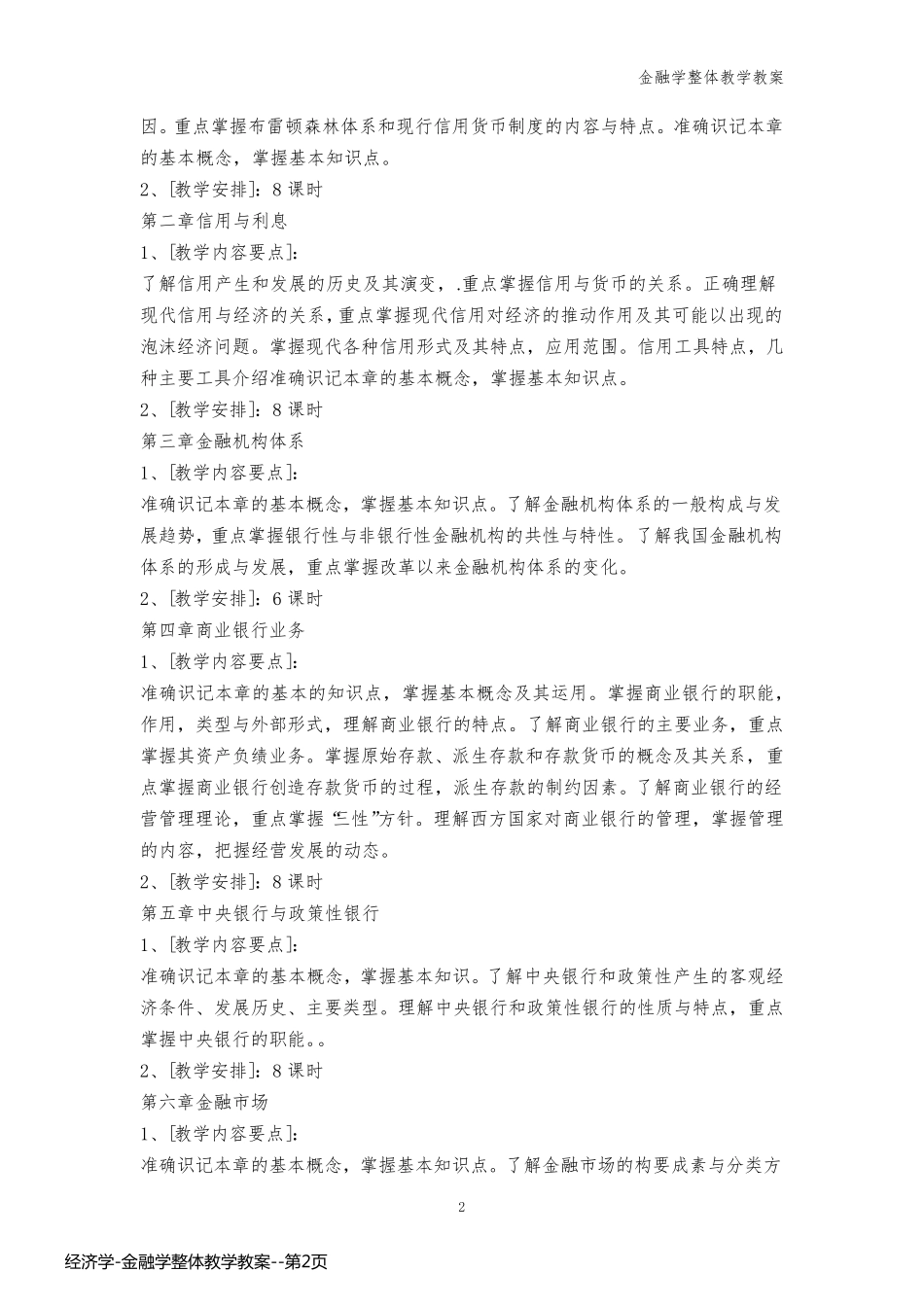 经济学-金融学整体教学教案_第2页