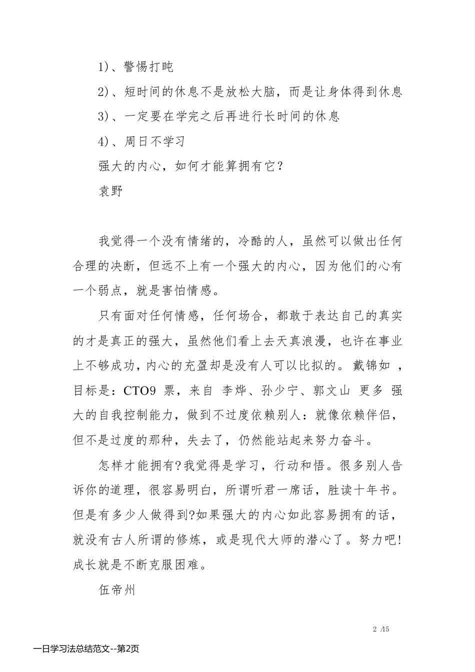 一日学习法总结范文_第2页