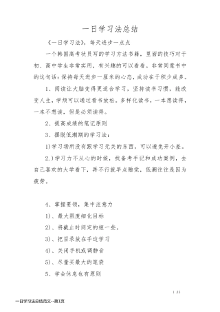 一日学习法总结范文