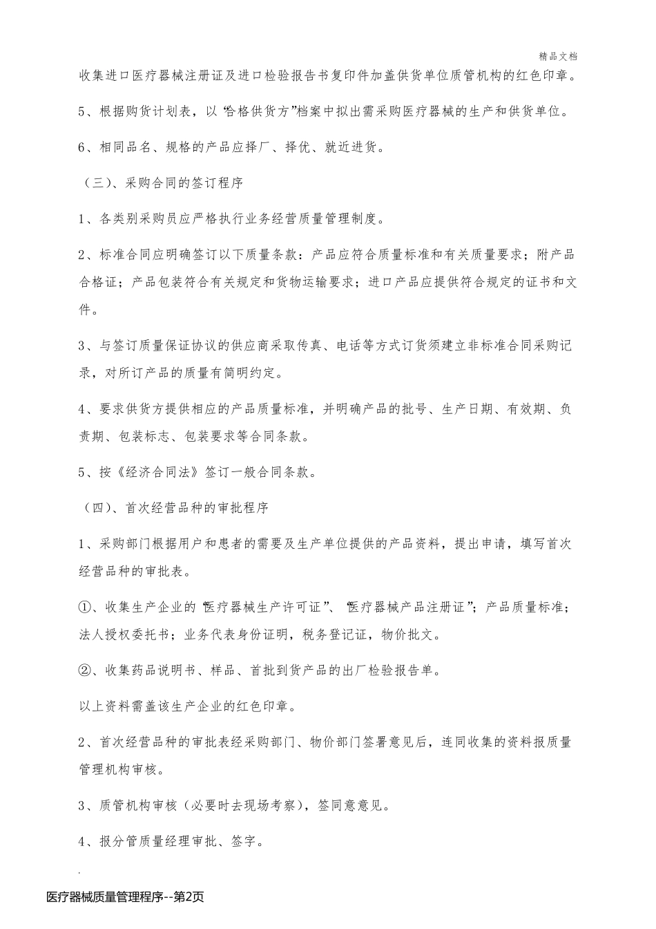 医疗器械质量管理程序_第2页