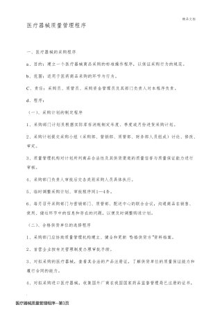 医疗器械质量管理程序