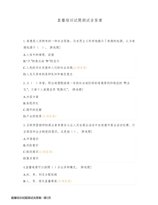 直播培训试题测试含答案