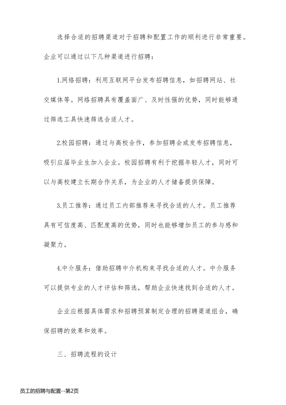 员工的招聘与配置_第2页