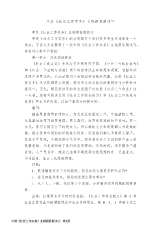中级《社会工作实务》主观题答题技巧