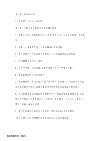 医学史复习资料