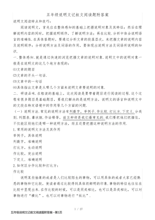 五年级说明文记叙文阅读题附答案