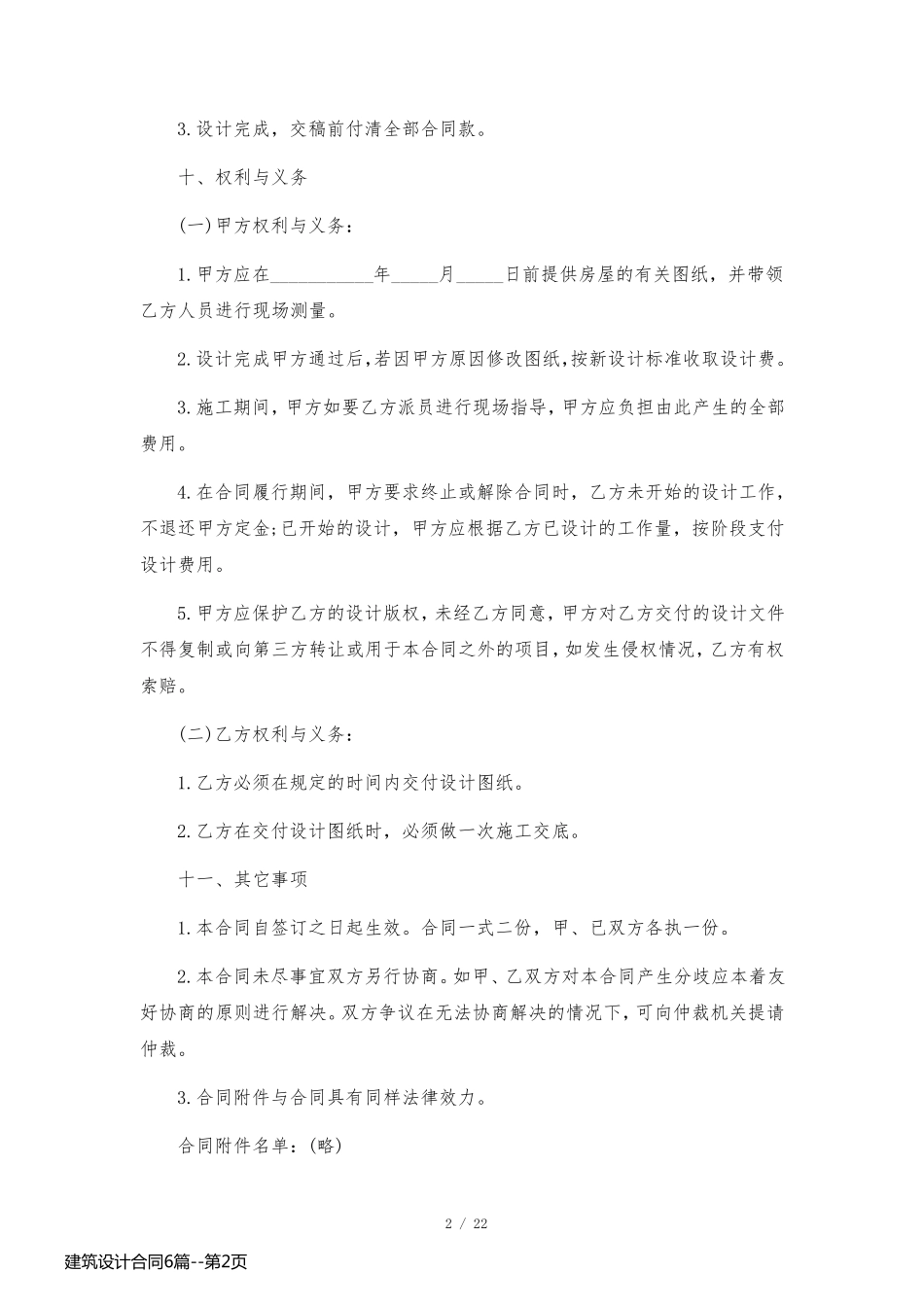 建筑设计合同6篇_第2页