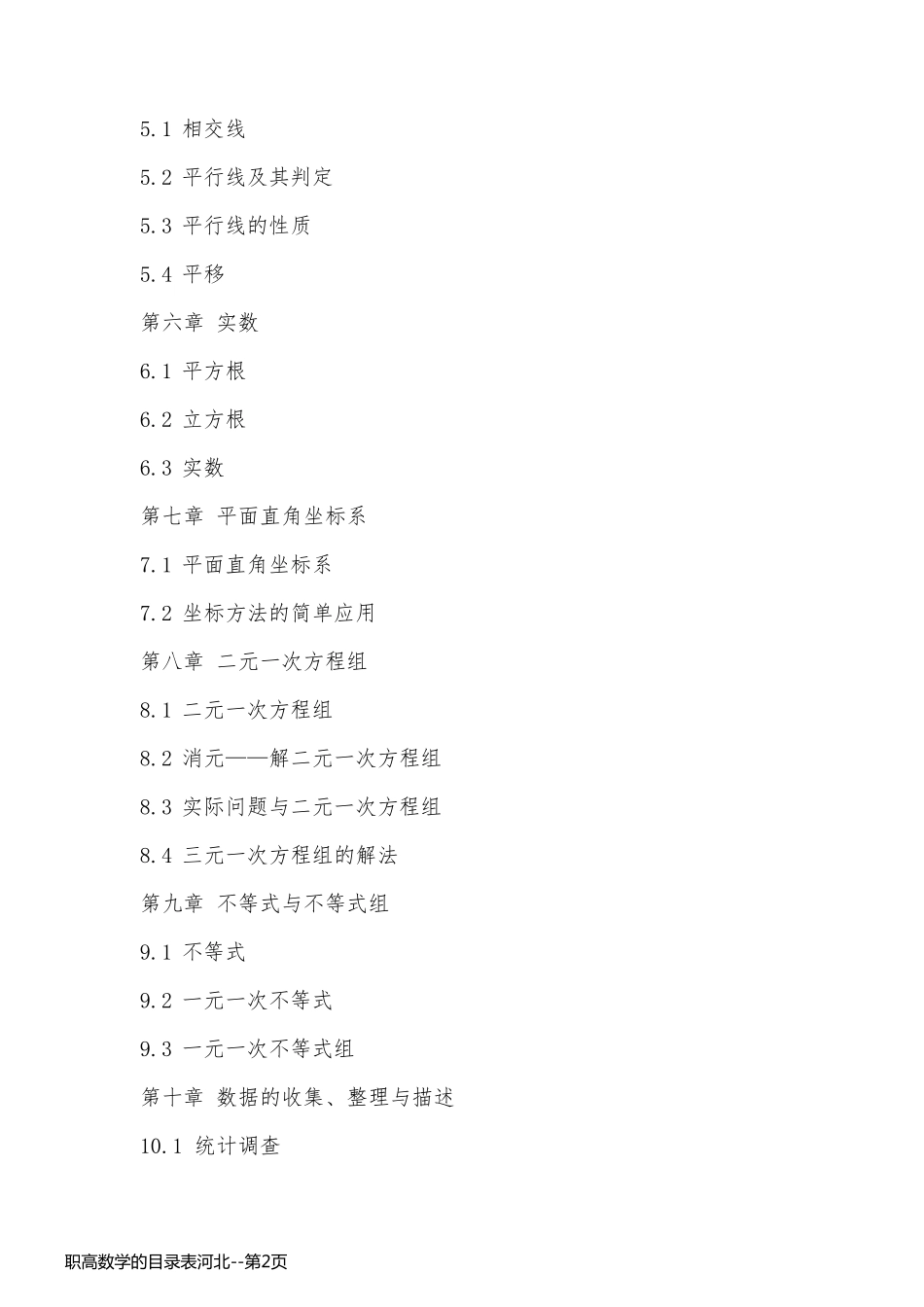 职高数学的目录表河北_第2页