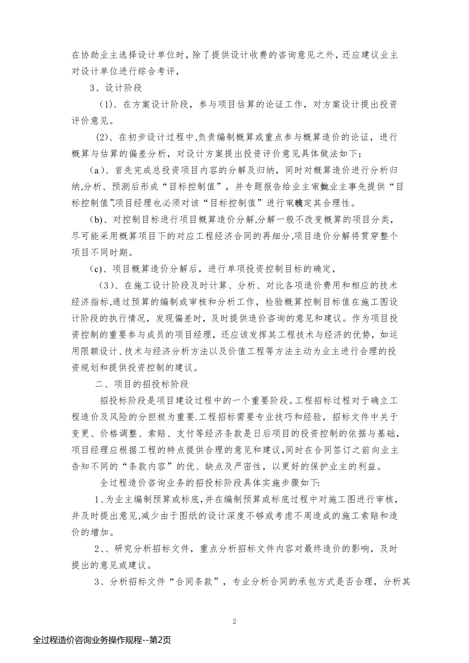全过程造价咨询业务操作规程_第2页