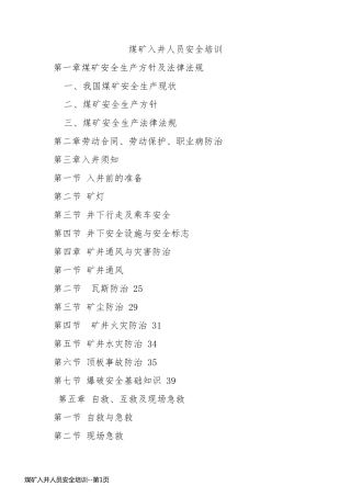 煤矿入井人员安全培训
