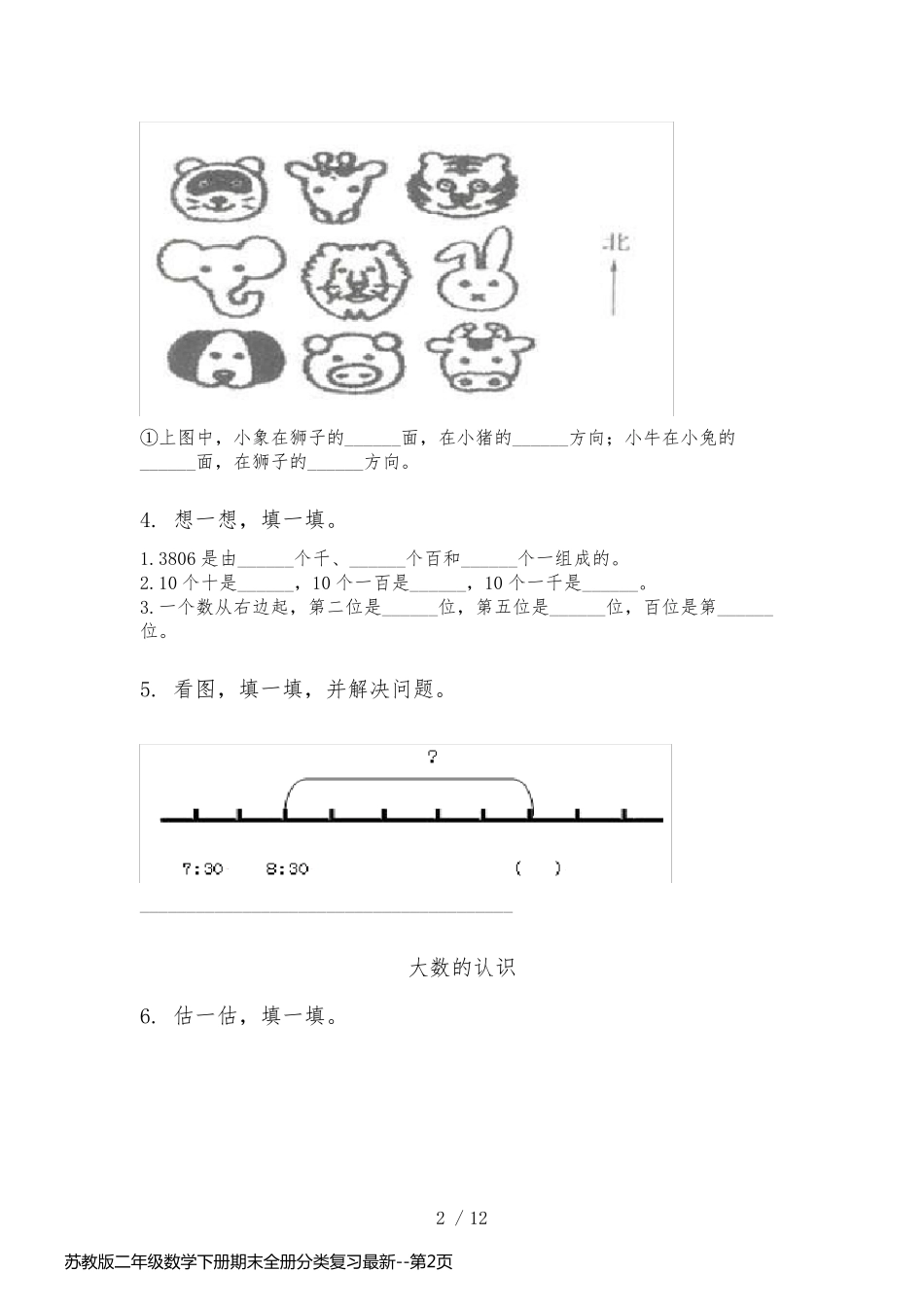 苏教版二年级数学下册期末全册分类复习最新_第2页