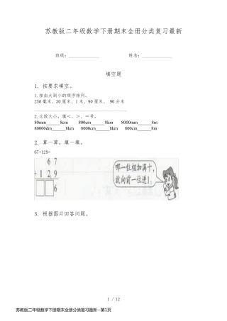 苏教版二年级数学下册期末全册分类复习最新
