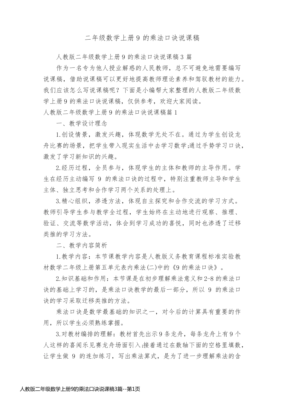 人教版二年级数学上册9的乘法口诀说课稿3篇_第1页