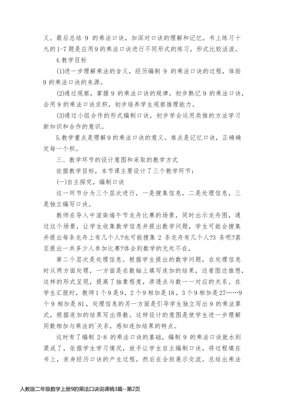 人教版二年级数学上册9的乘法口诀说课稿3篇_第2页