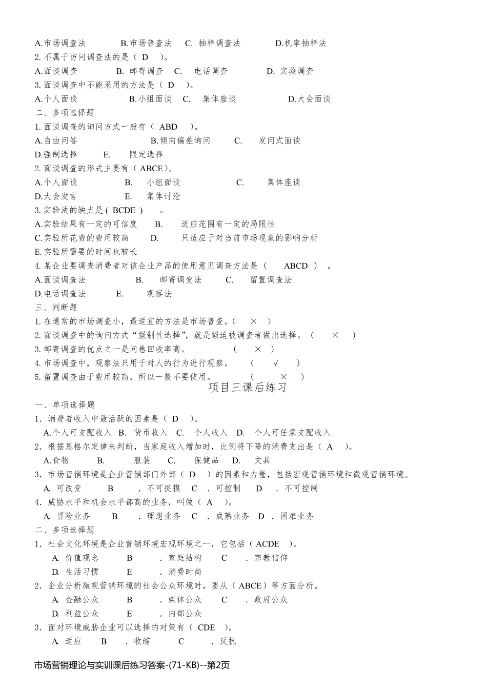 市场营销理论与实训课后练习答案-(71-KB)_第2页