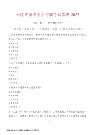 乐陵市国有企业招聘考试真题2022