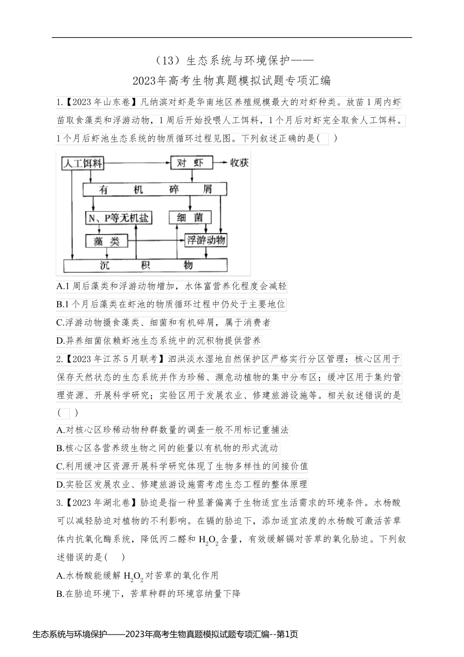 生态系统与环境保护——2023年高考生物真题模拟试题专项汇编_第1页