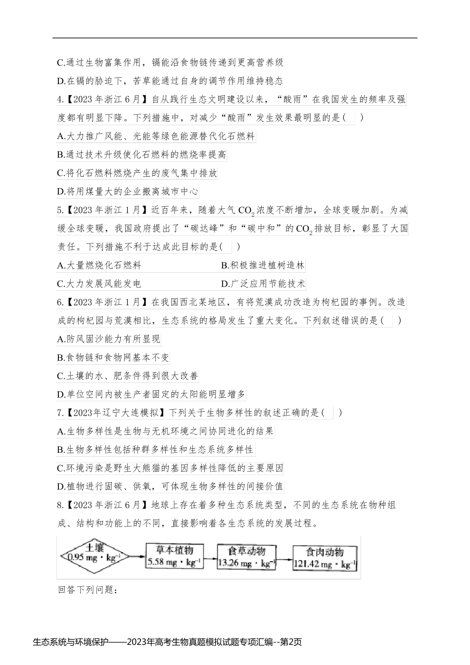 生态系统与环境保护——2023年高考生物真题模拟试题专项汇编_第2页