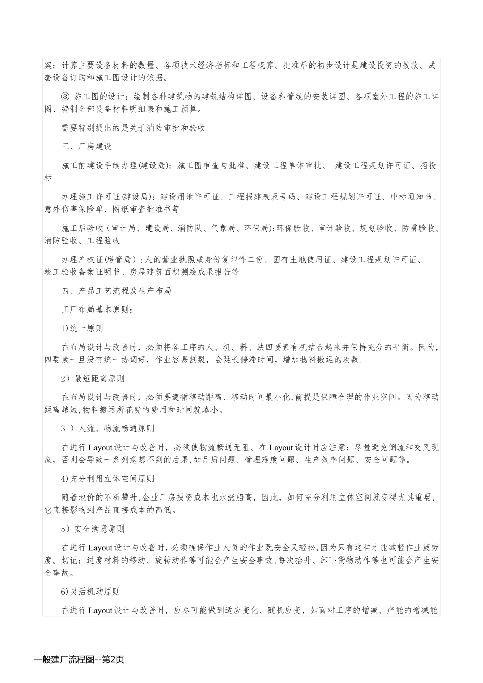 一般建厂流程图_第2页