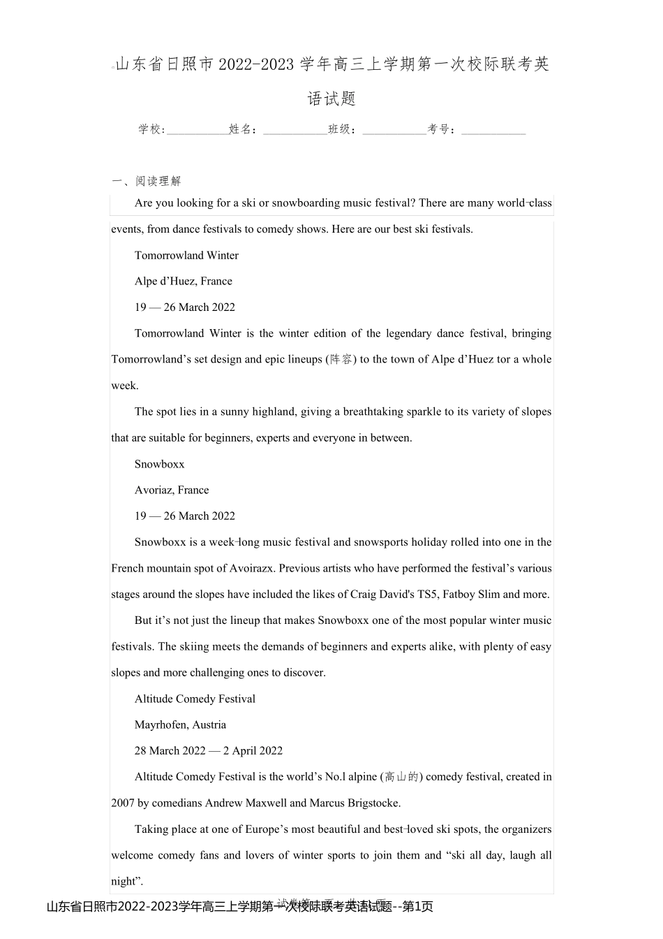 山东省日照市2022-2023学年高三上学期第一次校际联考英语试题_第1页