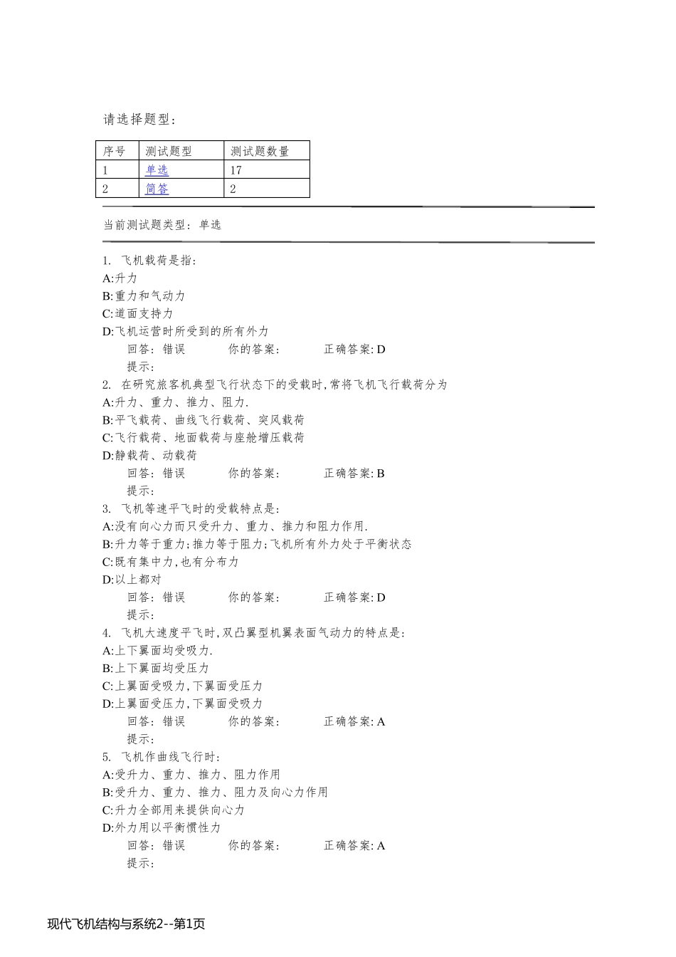 现代飞机结构与系统2_第1页