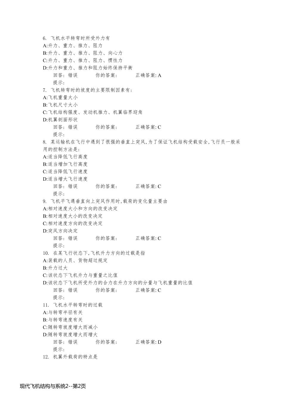 现代飞机结构与系统2_第2页