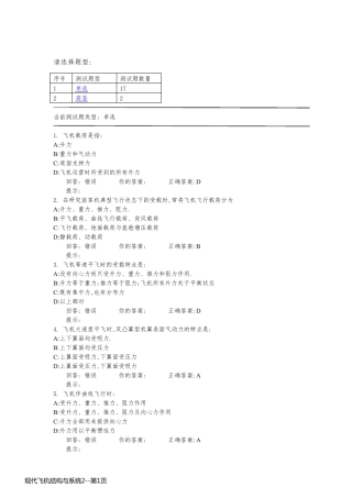 现代飞机结构与系统2