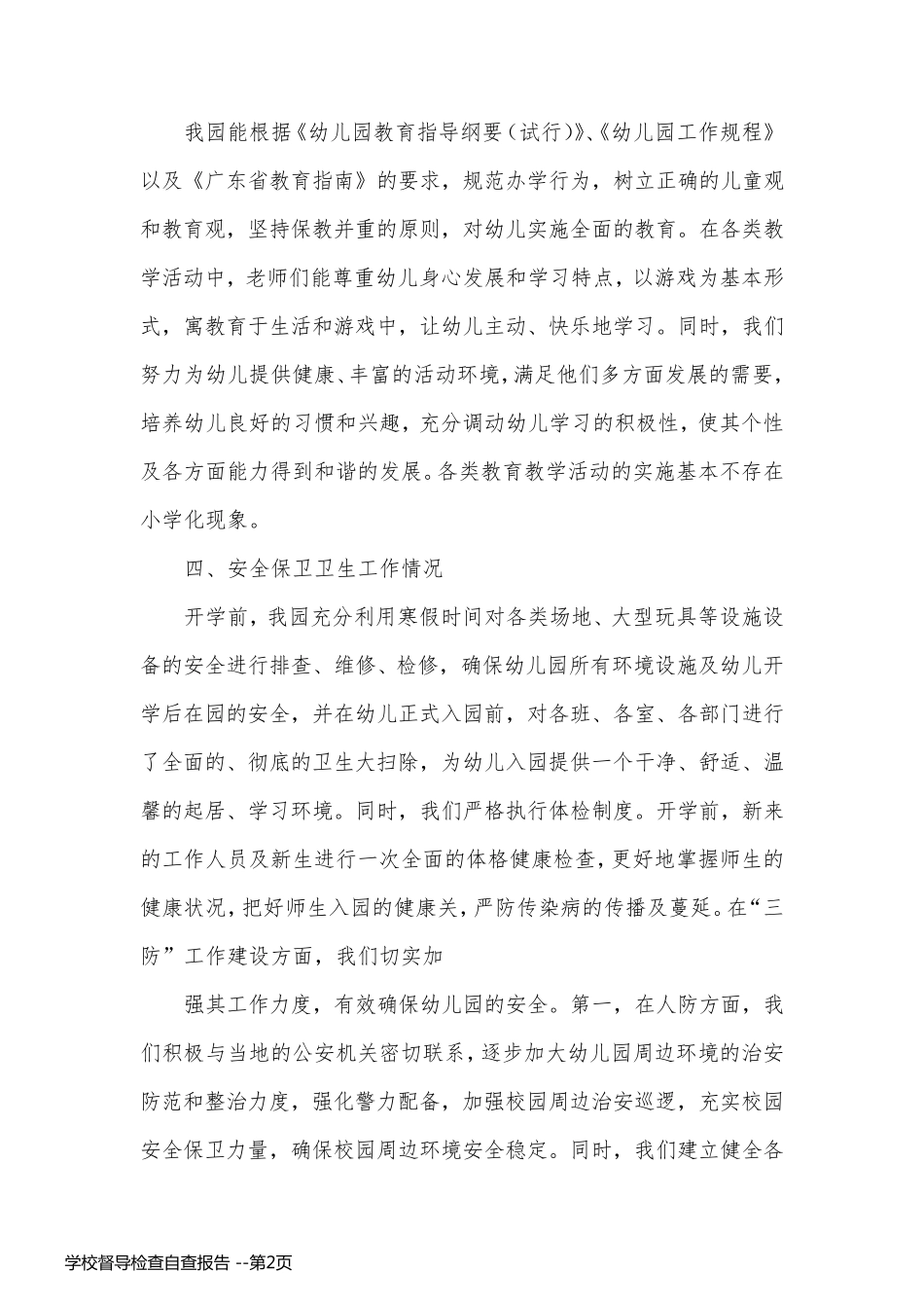 学校督导检查自查报告 _第2页