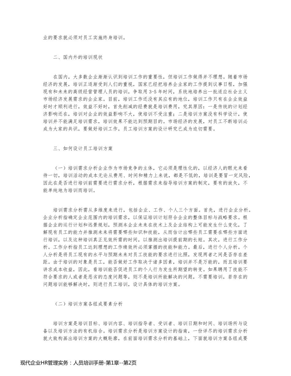 现代企业HR管理实务：人员培训手册-第1章_第2页
