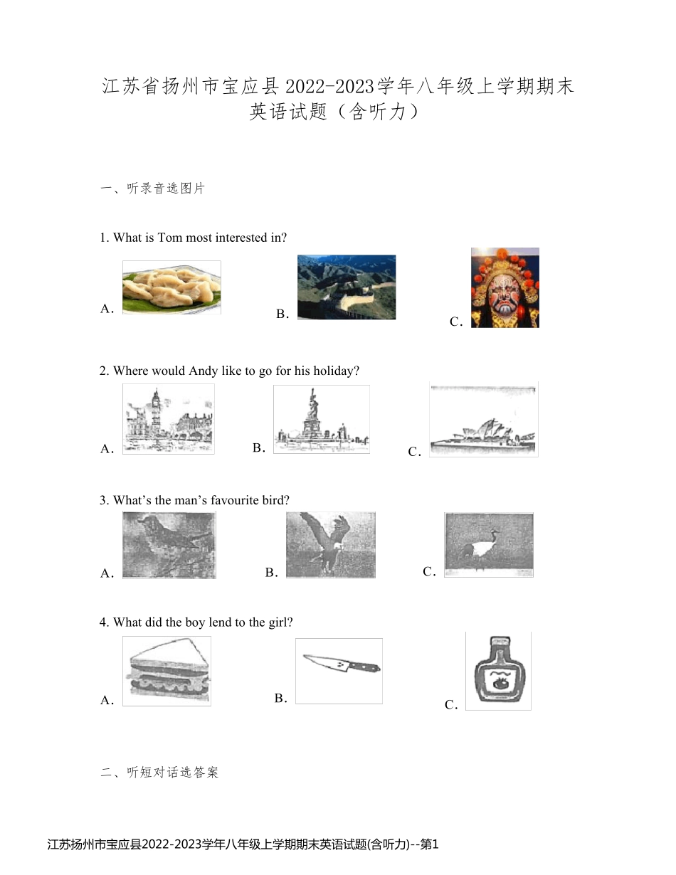 江苏扬州市宝应县2022-2023学年八年级上学期期末英语试题(含听力)_第1页